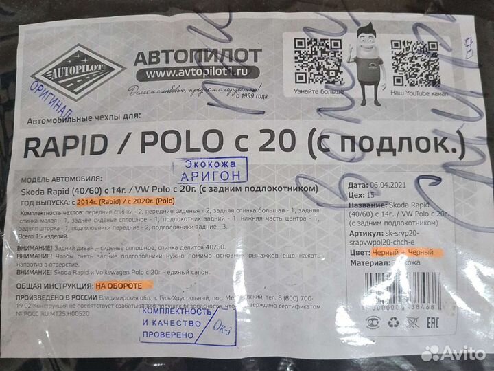 Чехлы Автопилот