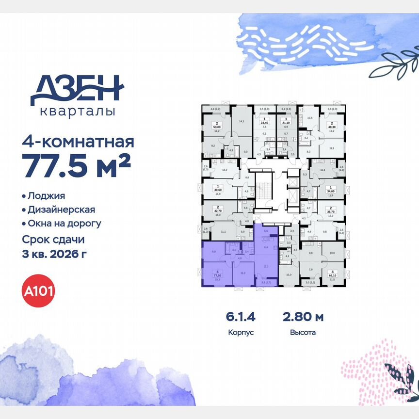 4-к. квартира, 77,5 м², 17/18 эт.