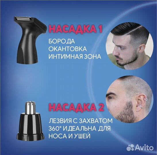 Триммер для носа и ушей