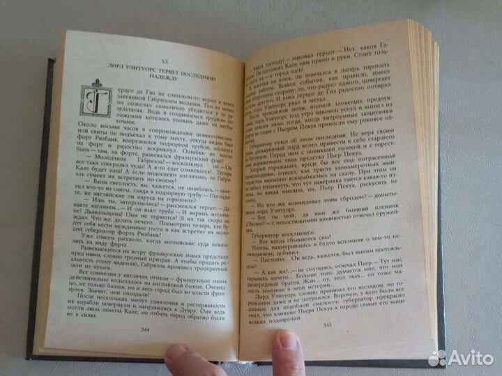 Александр Дюма Две Дианы