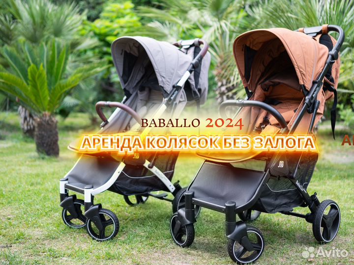 Аренда детской коляски Babalo 2024