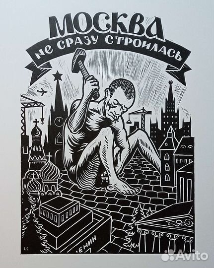 Картина линогравюра 