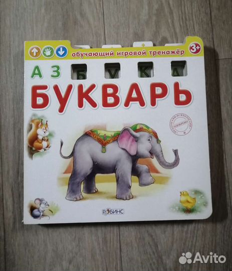 Азбука Букварь Робинс
