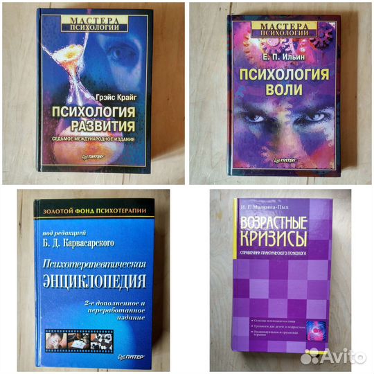 Книги по психологии: монографии, справочники, учеб