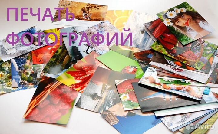 Печать фотографий