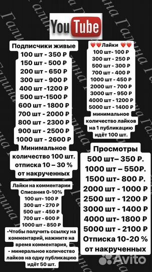 Накрутка подписчиков и лайков