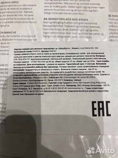 Фартук babybjorn новый