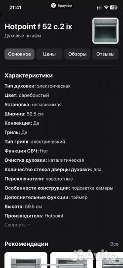 Духовой шкаф hotpoint ariston