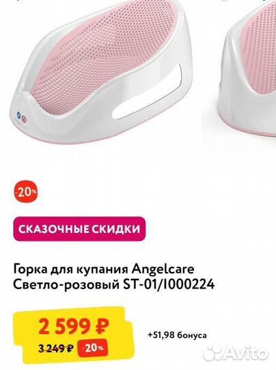 Горка для купания angelcare