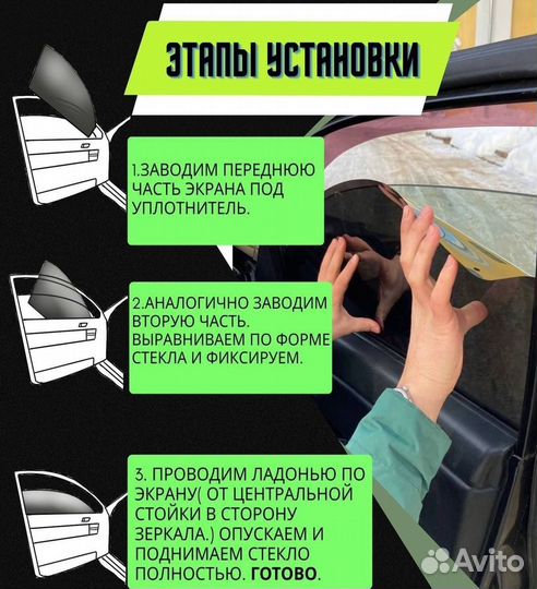 Съемная жесткая тонировка (Не силикон)