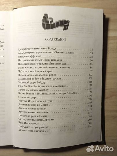 Книга о сериале Звёздные войны