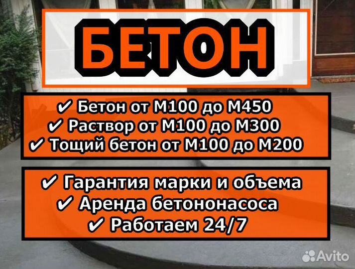Бетон все марки