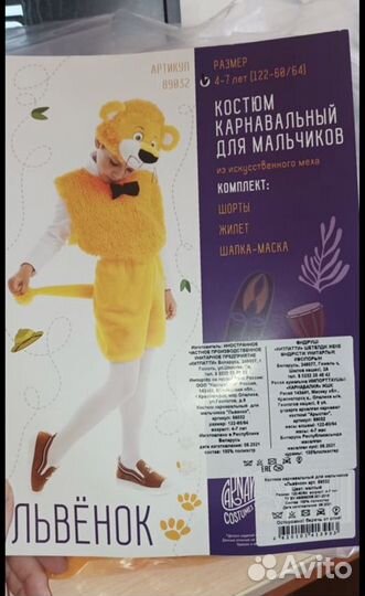 Костюм Льва карнавальный, новогодний, театральный