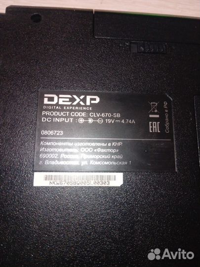 Ноутбук dexp CLV-670-SB