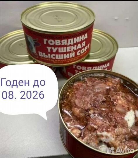 Тушёнка