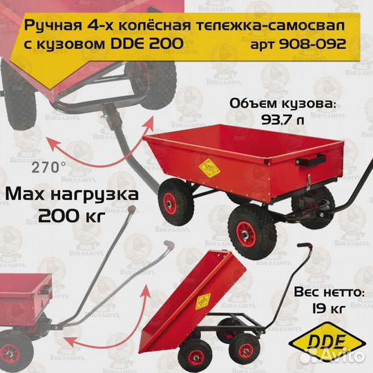 Тележка самосвал DDE (908-092)