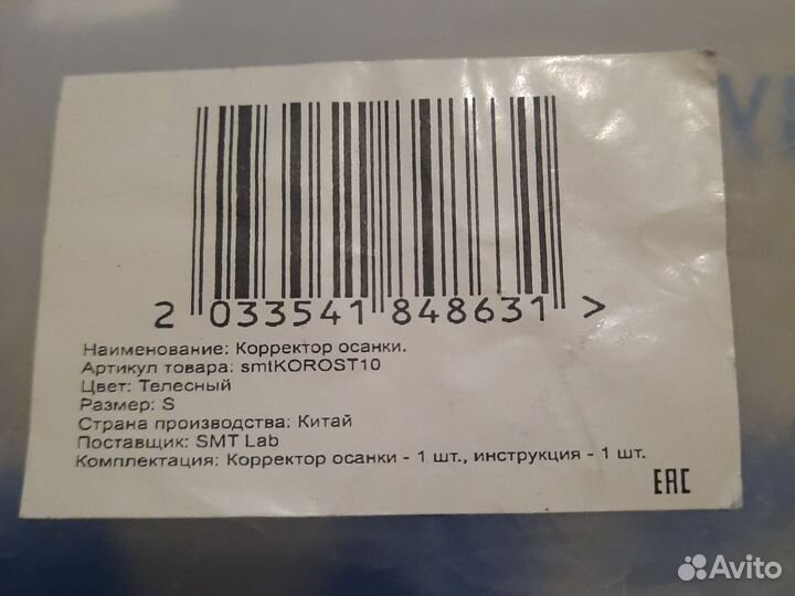 Корректор осанки для взрослых