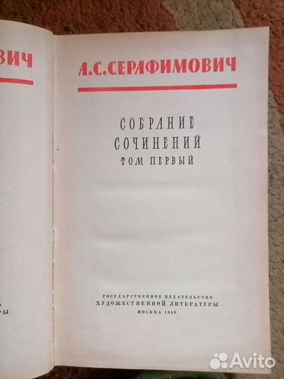А, С. Серафимович Собрание сочинений, 7 томов. Б/у