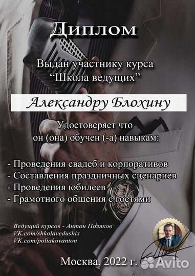 Ведущий на свадьбу.Юбилей. Корпоратив