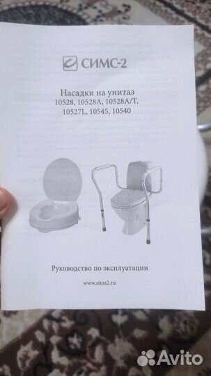 Насадка для унитаза