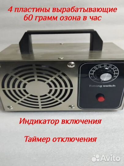 Генератор озона (озоногенератор)