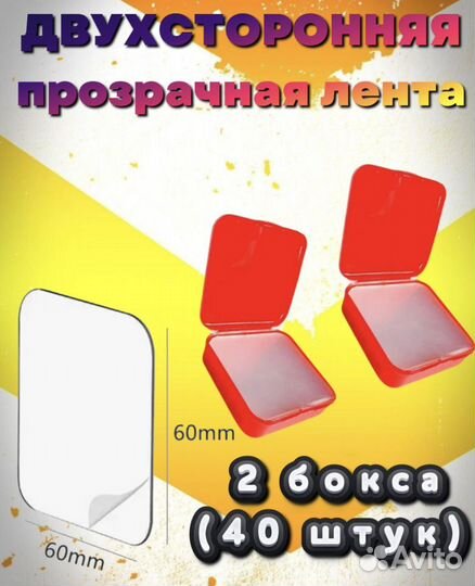 Лента двухсторонняя крепежная скотч 60*60 mm