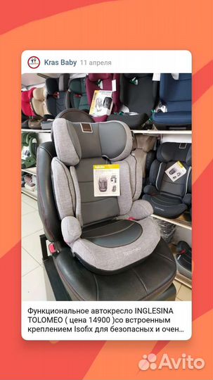 Детское автокресло Inglesina Tolomeo 15-36