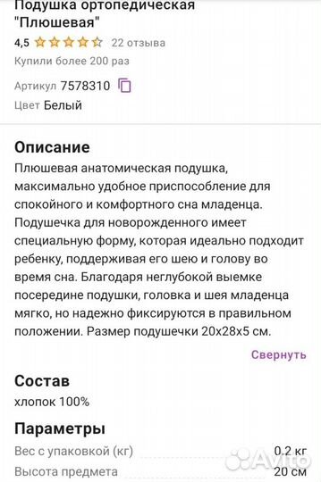 Подушка ортопедическая детская