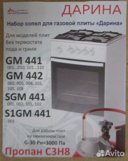 Комплект сопел (жиклёров / форсунок) дарина мод