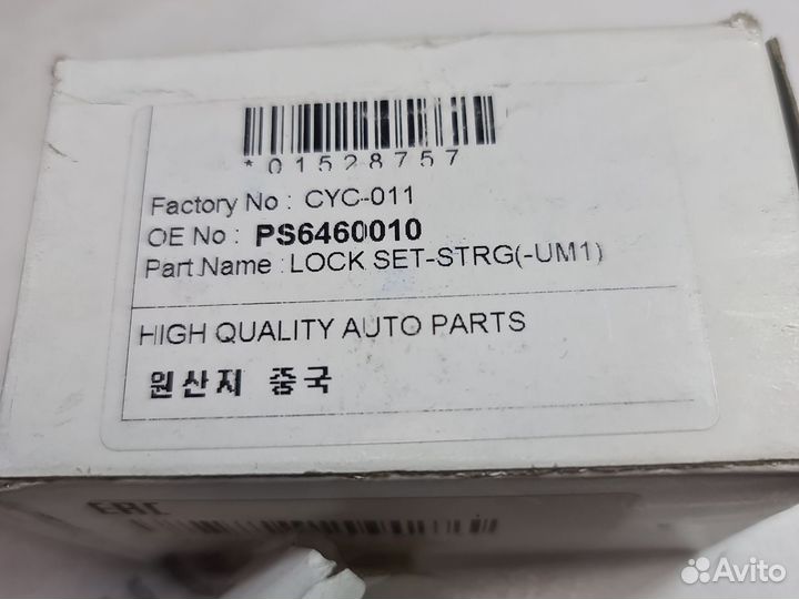 Личинка замка зажигания daewo S6460010