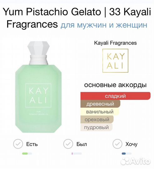 Духи Kayali Yum Pistachio Gelato 33 edp unisex