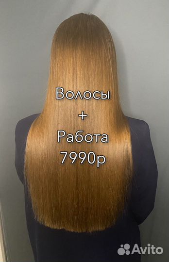 Наращивание волос