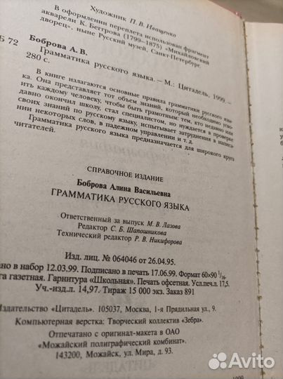 Учебные пособия по рус.яз Розенталь, Баранов и др