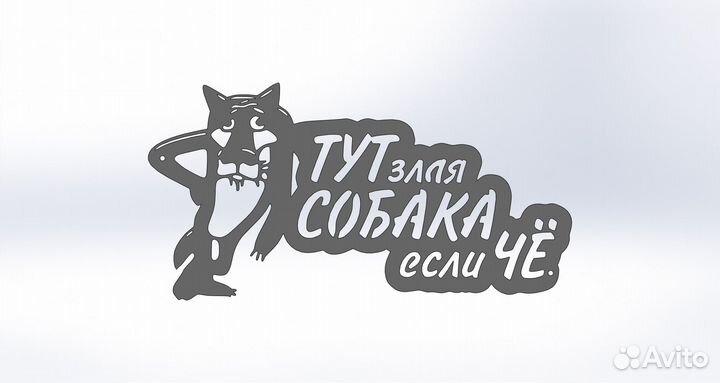 Табличка на забор 