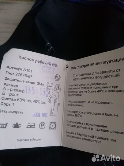 Костюм мужской рабочий