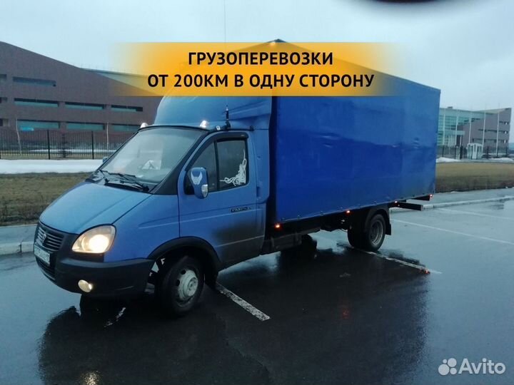 Грузоперевозки межгород / переезды