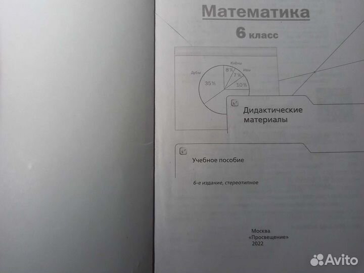Учебник математика 6 кл Мерзляк Полонский дидакт