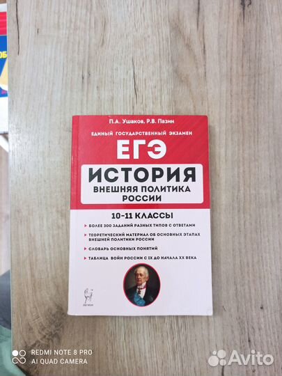 Егэ. История. Внешняя политика России. 10-11 кл