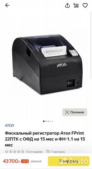 Атол FPrint-22 ПТК