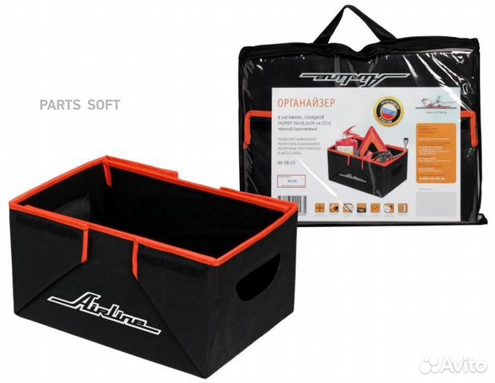 Органайзер в багажник, складной 36*18,5*26 см (17л