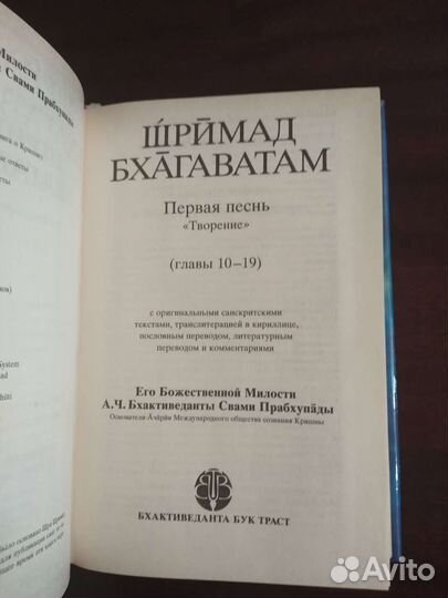 Шримад Бхагаватам Первая песня (Ч. 1, Ч. 2)