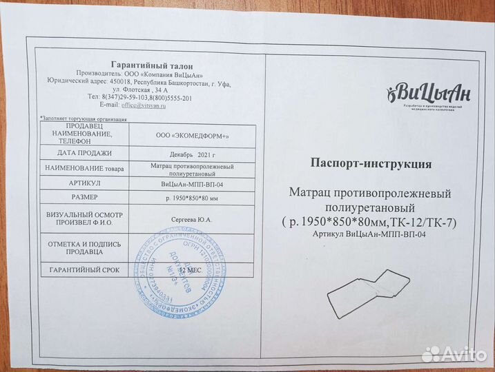 Противоролежневый матрас