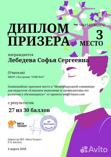 Учитель (подготовка к школе, 1-6класс)