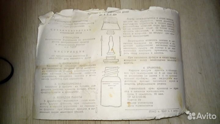 Комплект для кормления детей Малыш СССР