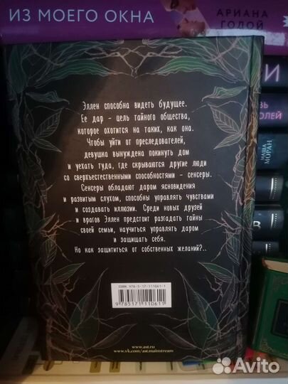 Книга Сенсеры Ольга Арсид
