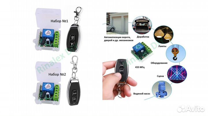 Радио-реле 433 Мг + радиопульт