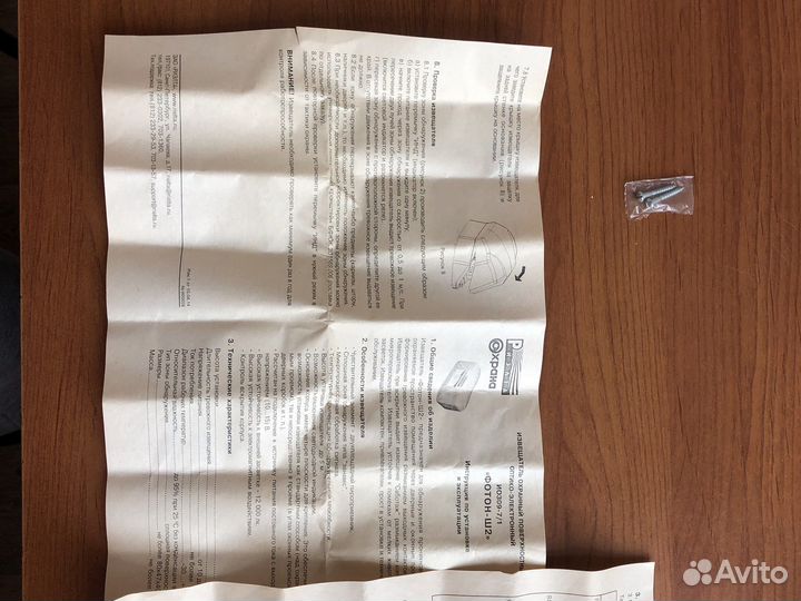 Фотон-Ш2 (ио309-7/1)