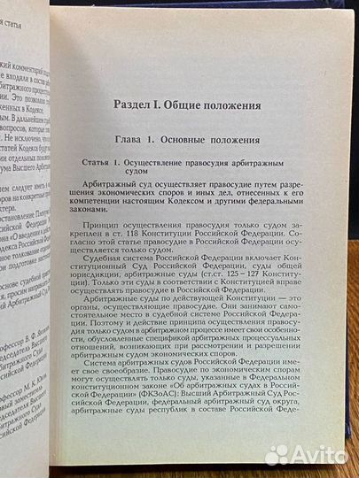 Комментарий к Арбитражному процессуальному кодексу РФ