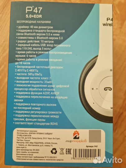 Беспроводные наушники Р 47 5.о+edr