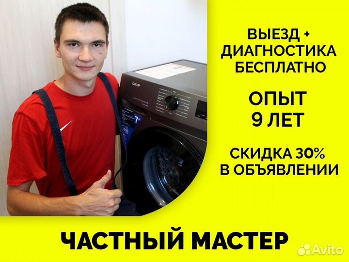 Ремонт стиральных машин частный мастер